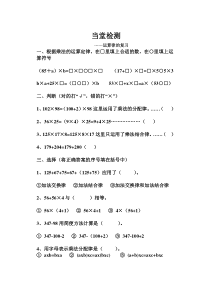 小学四年级数学下册运算律的整理练习题