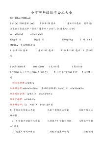 小学四年级数学公式大全