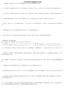 小学四年级数学加减乘除混合运算应用题