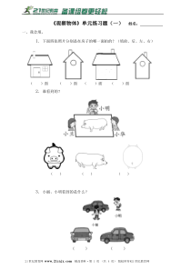 北师大版一年级数学下册第二单元 单元测试题