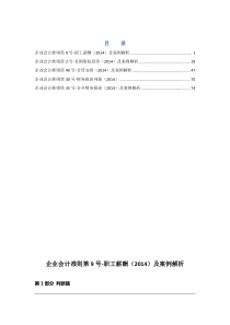 2015年会计继续教育试题与答案要点