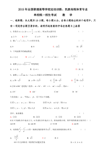 2015年体育单招数学试题及答案