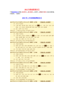 2015年修造黄道吉日