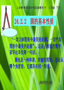 24.2.2垂径分弦