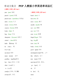 PEP人教版小学三年级起英语单词总汇(单词大集合含音标)总结