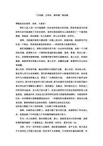 比师德_正师风_铸师魂演讲稿