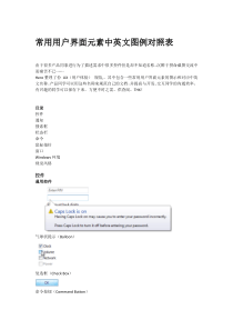 常用用户界面元素中英文图例对照表