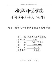 化学师范生毕业论文