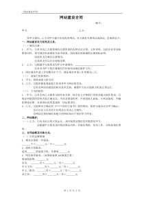 网站建设合同模板