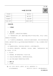 栏杆、扶手安装技术交底