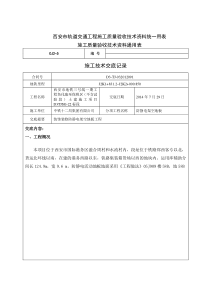 防静电架空地板技术交底