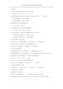 22.2动植物的主要类群练习题