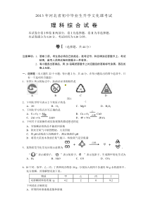 2013年河北省中考理科综合试题及答案