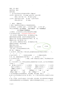 沪教版五年级数学(下册)一对一教(学)案