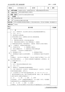 第十一章功和机械能复习课教案