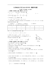 江苏南京江宁区2019年中考一模数学试题