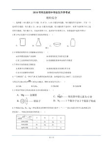 2016年河北省中考理综试卷以及答案