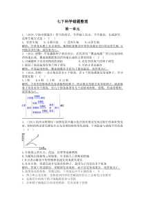 七下科学错题整理