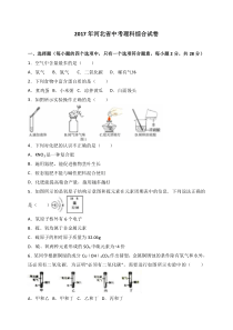 河北省2017年中考理综试题