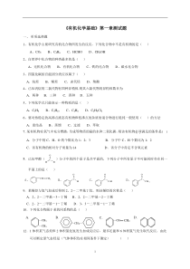 《有机化学基础》第一章测试题