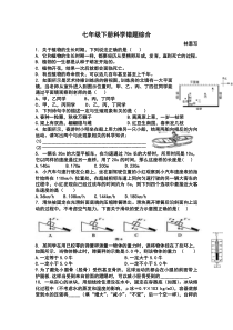 七年级下册科学错题综合