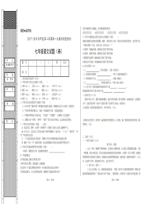 部编人教版七年级语文下册第一次月考试卷及答