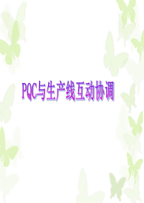 IPQC作业流程