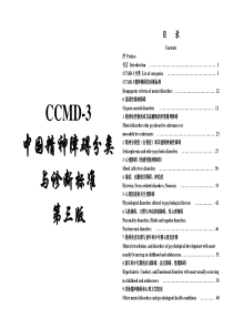 CCMD-3诊断标准01