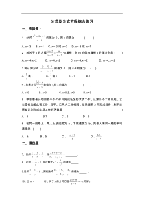 分式与分式方程综合练习与答案解析