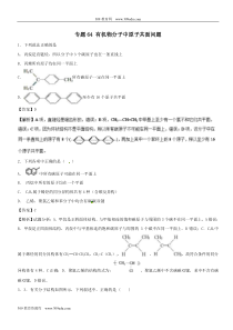 2019高考化学难点剖析专题64有机物分子中原子共面问题练习