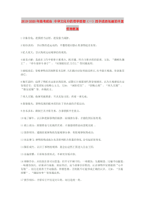 2019-2020年高考政治-中华文化中的哲学思想(一)四字成语包涵的丰富哲理教案