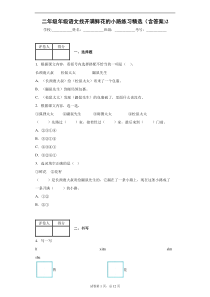 二年级年级语文找开满鲜花的小路练习精选(含答案)2