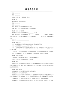 翻译合作合同