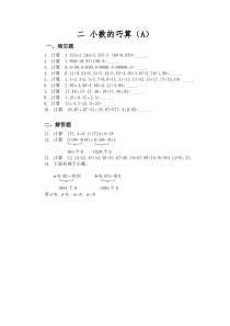 1五年级奥数题：小数的巧算(A)