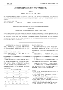 高频感应加热过程的负载电气特性分析