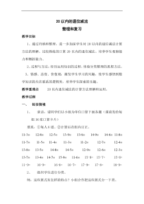 人教版一年级数学下学期第二单元20以内的退位减法整理和复习教案