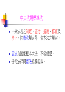 【精品课件】现代营建法规