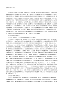 药店实习个人总结