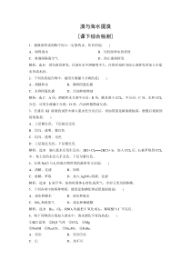 2015-2016学年高一化学课后检测3.4.2《溴与海水提溴》.doc