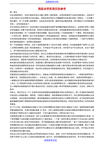 [实用参考]高级法学英语翻译.docx