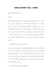 先进职工之家汇报材料(医院)—先进事迹