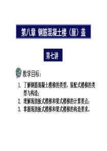 现浇板式楼梯和梁式楼梯区别及具体计算要求