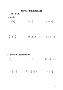 五年级下册《异分母分数加减法》练习题