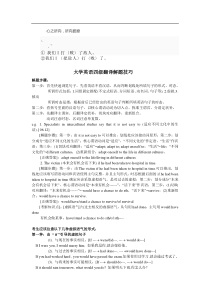 大学英语四级翻译解题技巧