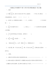 人教版五年级数学下册《异分母分数加减法》练习题