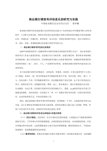 商业银行绩效考评信息化的研究与实践(修改文2)