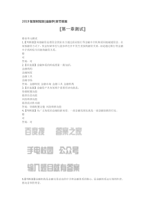 2019智慧树知到[金融学]章节答案