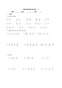 分数加减法简便计算习题