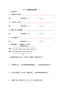 六年级数学分数乘法应用题练习题