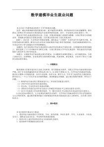 数学建模大学毕业生就业问题